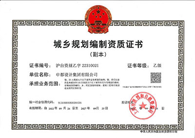 城乡规划编制资质证书乙级.jpg